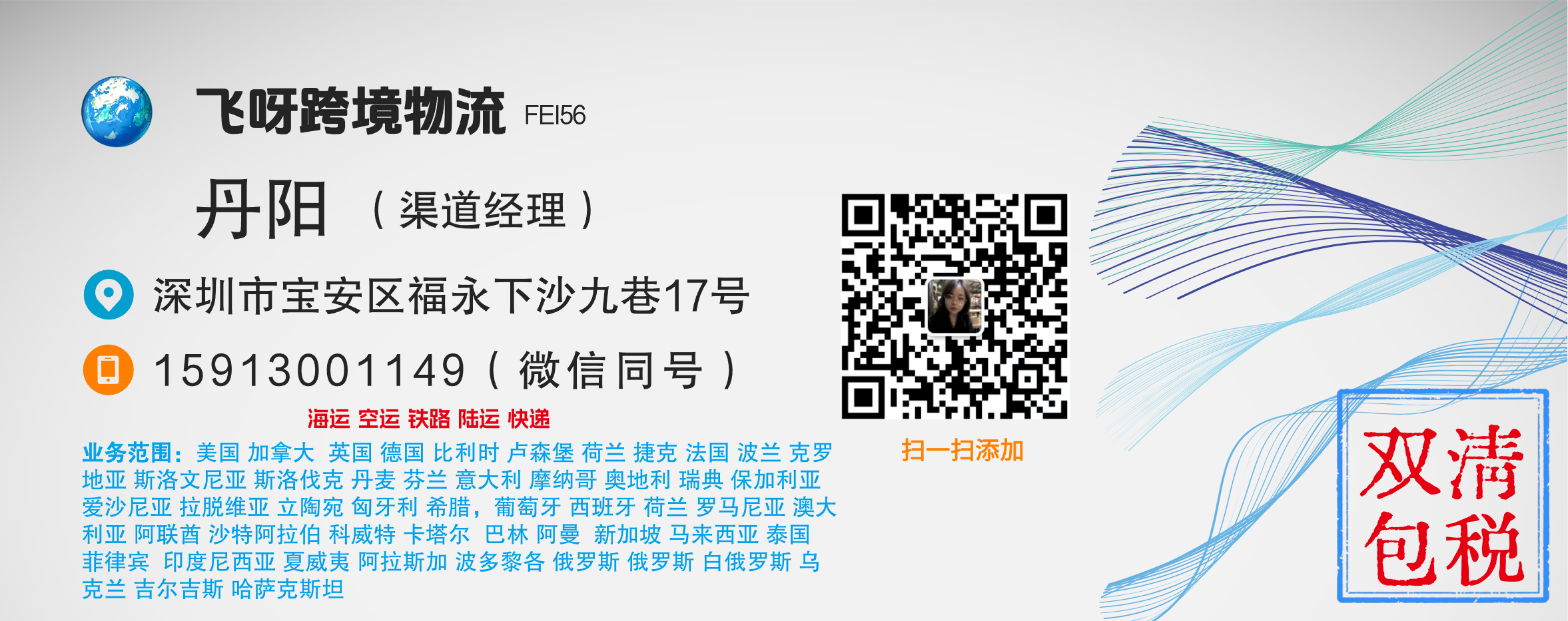 海运 空运 陆运 铁路 快递 双清包税到门专线